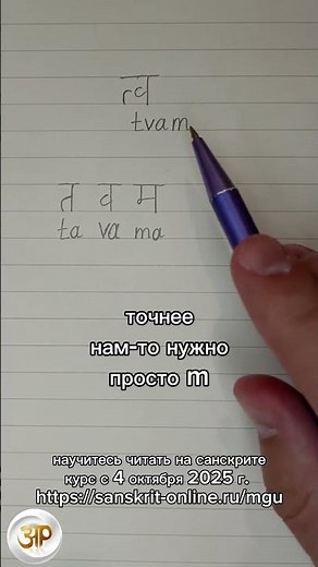 TVAM: How to write the word 'you' in Sanskrit: #devanagari #sanskrit #sanskriti #tvam