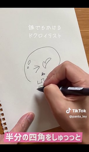 誰でも描けるドクロのイラストです。 #イラスト#ドクロ #簡単イラスト #イラストメイキング