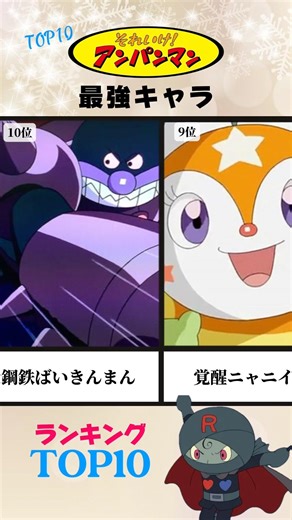 アンパンマン最強キャラランキング #shorts #アンパンマン #アニメ #トンツカタンタン