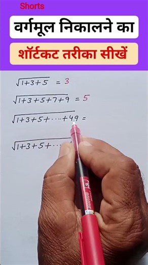 Learn to find the square root of the sum of consecutive odd numbers #maths #ssc #squareroot #shorts