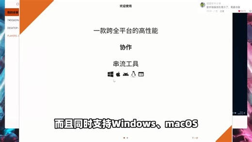 全平台远程串流！远程桌面控制，无需中转，点对点数据传输，低延迟稳定流畅！支持触屏键盘鼠标手柄、硬件优化提速！多设备跨平台互联批量远程操作！办公协作娱乐休闲游戏