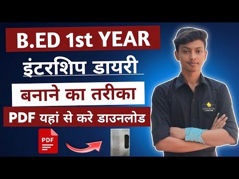B.ED 1ST YEAR INTERNSHIP DIARY HOW TO MAKE WITH PDF/ INTERNSHIP DIARY PDF/इंटर्नशिप डायरी कैसे बनाएं