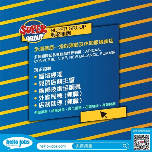 【hello jobs - 澳門最新最齊好工嘅求職網站】 30秒快速註冊：https://bit.ly/hjregister...