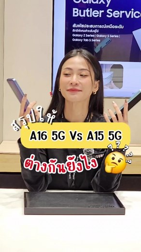 Samsung Galaxy A15 5G vs A16 5G: ความแตกต่างอย่างไร?
