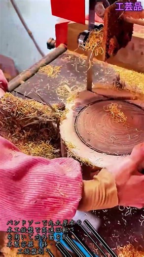 バンドソーと木工旋盤を活用した丸太からの木製容器削り出しプロセス #crafts #system #woodturning #craftsmanship #woodworking
