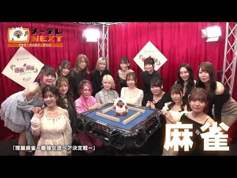 エンタメ～テレが超進化！「メ～テレNEXT」ドラマ・エンタメ・ダンス！26年4月始動！好きが踊る、ココロが跳ねる♪