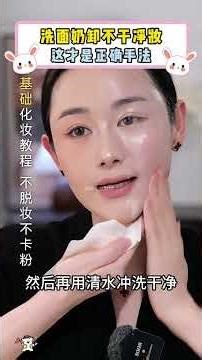 Master Makeup Removal: The Right Way for Newcomers