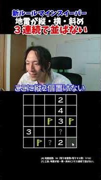 ３個並べるなスイーパー #なかま #マインスイーパー