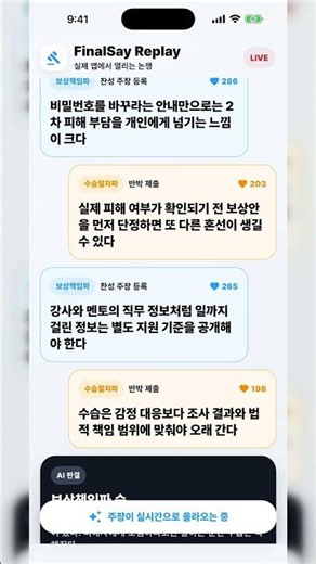 데이원컴퍼니 유출, 사과면 충분해 보상부터야? FinalSay 앱 리플레이 #Shorts