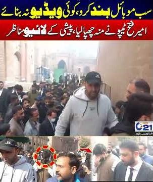 Ameer Fateh Tipu Appears in Lahore Court | Koi Video Nah Banaye Mobile Band Karo | City 21