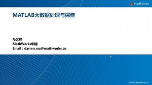 MATLAB大数据处理与探查
