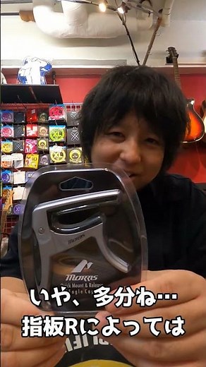【学生向け】コスパ最強クラス！安くて使いやすいカポタストは？【エレキギター/アコースティックギター】 #Shorts