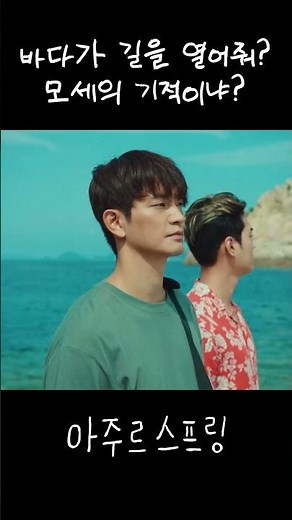 The sea is going to part for us? Yeah, right. | Azure Spring Ep. 4