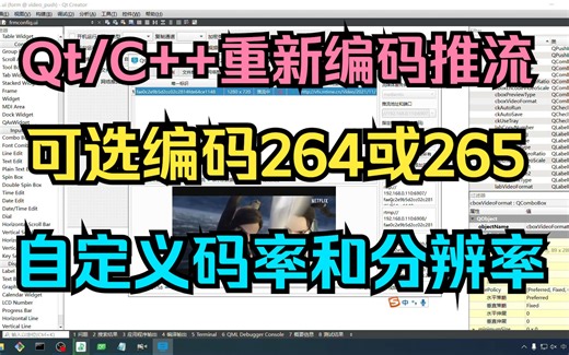 Qt/C++重新编码推流/可选编码264或265/自定义码率/自定义分辨率