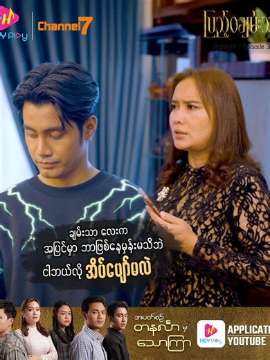 ပြည့်ဝချမ်းသာရုပ်သံဇာတ်လမ်းတွဲ - HEY Play