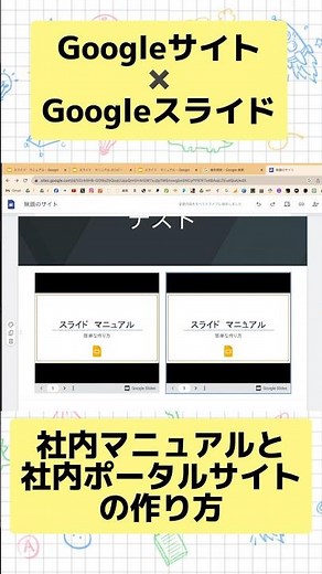 How to create an internal manual and internal portal using Google Sites and Google Slides #google...