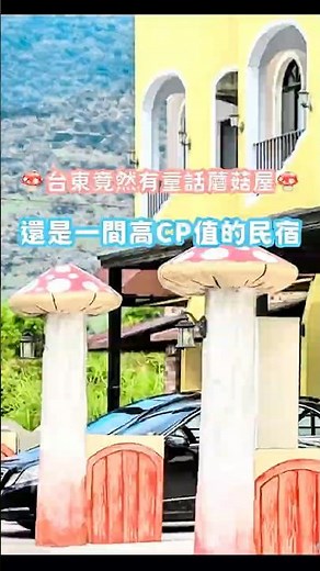 台東高cp值住宿 #台東 #台東旅遊 #台東住宿