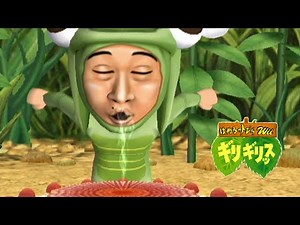 【はねるのトびら Wii ギリギリッス】現実を生きるカジギリス