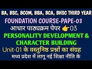 THIRD YEAR👉FOUNDATION COURSE-III(PERSONALITY DEVELOPMENT & CHARACTER BUILDING)-UNIT-1 FOR MP COLLEGE