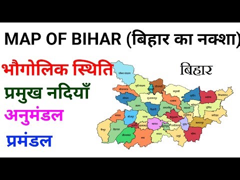 Map of Bihar | बिहार का नक्शा | Divisions and Districts of Bihar | By Purvank |