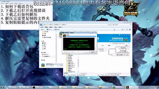 语音包详细安装教学