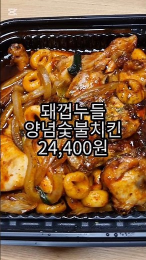 돼지껍데기로 면치기라고?! #기영이숯불두마리치킨 #돼껍누들