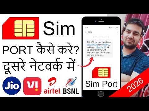 Mobile Number Port Kaise Kare? Sim Port Kaise Kare Jio, Airtel, Vi, Bsnl? How To Port Sim 2026?