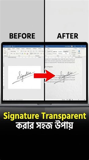 MS Word এ Signature Transparent করার সহজ উপায় #signature