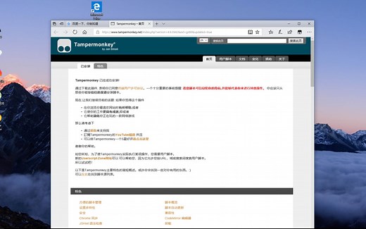 适用于Windows10的最新最简单油猴Tampermonkey正规安装