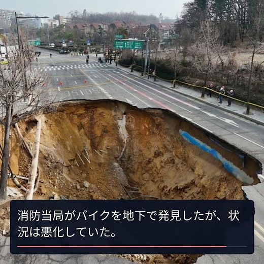 ソウルで道路が陥没！バイク運転手が心肺停止状態に
