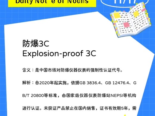 防爆认证大对比：UL vs 3C，一张图看懂中美强制门槛