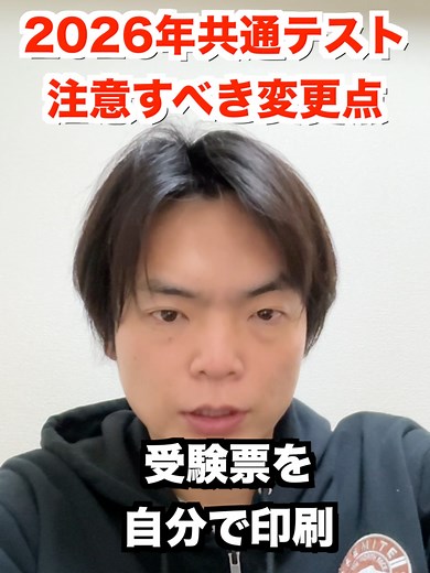 2026年共通テストの注意点と変更点