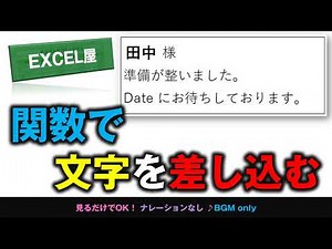 [EXCEL] 文字を差し込めるSUBSTITUTE関数の使い方