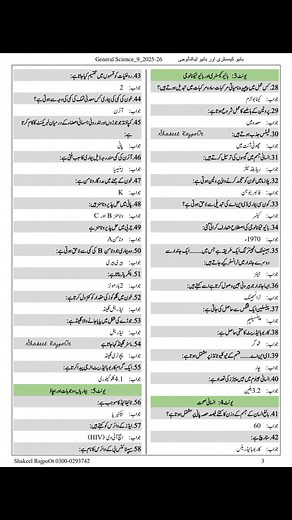 1.7K views | 9th #General_Science New book 1 liner Short Questions 2025-26 | Ayaan Science Academy - ASA | Facebook