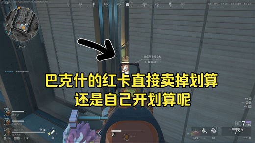 当你出了一张红卡，但是巴克什