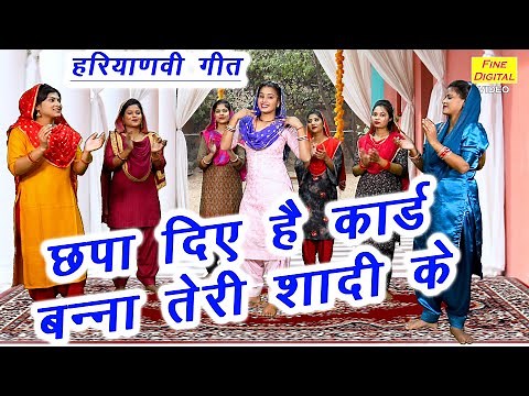 बन्ना गीत | छपा दिए है कार्ड बन्ना तेरी शादी के | Banna Banni Geet | Shadi Vivah Geet | Aarti Duggal