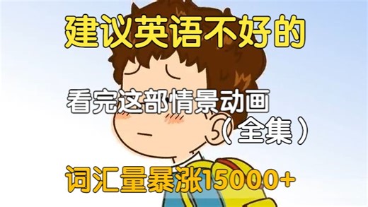 【100集全】简单英语系列，一个月让你的英语听力突飞猛进！沉浸式情景对话英语学习，刷完雅思口语直接无敌！