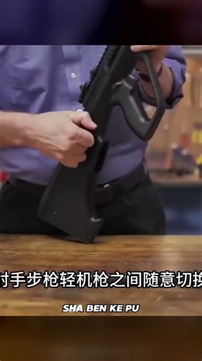 無托步槍鼻祖:Steyr AUG，為何能服役至今？ #輕武器科普 #AUG #軍事愛好者 #军事科普 #轻武器 #枪械知识 #武器装备 #军事爱好者