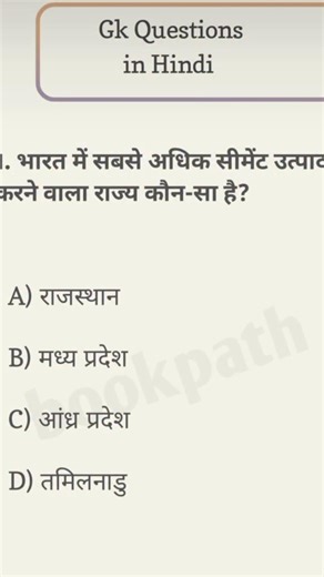 MP GK important question answer GK mppsc all exam important question answer GK #ibpsclerk #ibps
