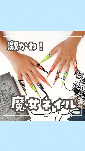 簡単折り紙で作る魔女ネイルの楽しみ方