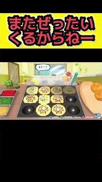 たこ焼き大量に消滅したけどまるっちは喜んでくれた【たまごっちのプチプチおみせっち おまちど〜さま！】#たまごっち #たまごっちのプチプチおみせっち #スイッチ #Tamagotchi