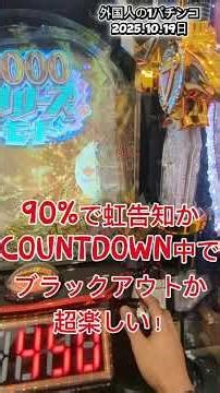 [牙狼3000]単発後に8回転！しごとの後にLuckyの試し😁 #パチンコ #パチスロ #当たり動画