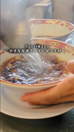 【尾道】昭和51年創業の老舗が手掛ける尾道ラーメン屋 #尾道ラーメン #ラーメン #尾道 #広島