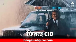 ৬ বছর পর টেলিভিশনের পর্দায় ফিরছে CID, নতুন টিজার উসকে দিল নস্টালজিয়া