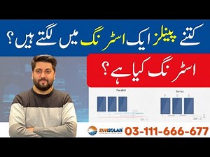 𝐖𝐡𝐚𝐭 𝐈𝐬 𝐚 𝐒𝐨𝐥𝐚𝐫 𝐒𝐭𝐫𝐢𝐧𝐠? | 𝐒𝐞𝐫𝐢𝐞𝐬 𝐯𝐬 𝐏𝐚𝐫𝐚𝐥𝐥𝐞𝐥 𝐄𝐱𝐩𝐥𝐚𝐢𝐧𝐞𝐝