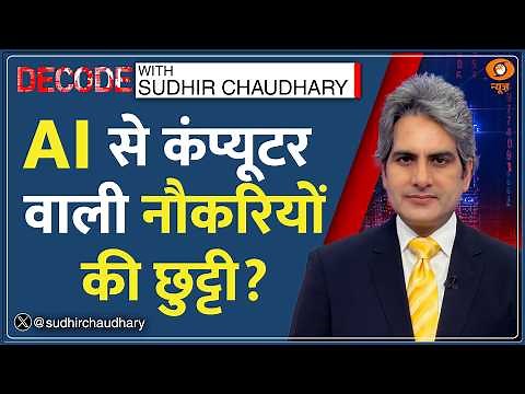 Decode: Will AI eliminate middle-class jobs by 2028? | Sudhir Chaudhary | White Collar Jobs