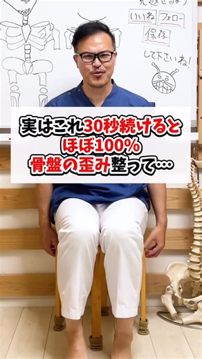 セルフケア教室 nobu先生@格闘家整体師 on Instagram: "実はコレ30秒続けると10年歪んだ骨盤が整い月に2キロは痩せやすいです✨ やる！って方は『🔥』 の絵文字やコメントで教えてね✨✨✨ 🏆無料公式LINE登録で豪華特典 🏆 ━━━━━━━━━━━ ✅『あなた専用のケア方法』を無料で診断中🎁 ✅診断結果であなた専用ケア動画🎁 ✅あなたのお悩みにあったケア動画🎁 ✅足踏みだけで痩せて若返る動画🎁 ✅悩み別セルフケア動画🎁 ✅ピンポイントで痩せるケア動画🎁 ✅根本原因から体の痛みを改善させる方法🎁 ━━━━━━━━━━━ コチラよりNobu先生の施術体験など健康の事も無料配信していきます！ ⬇️受け取り方法はプロフィールから🙏 @nobu.639 繰り返しゆっくり見る場合は→【保存】がオススメです👍 -————————— 📕ストーリーズ、リールでも体のお悩みを解決する