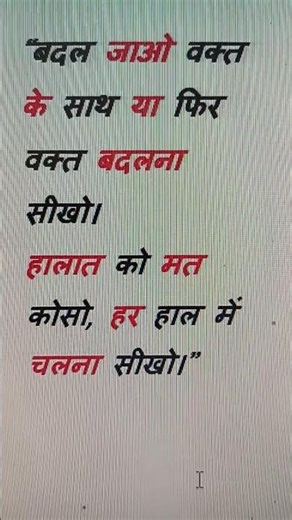 वक्त को बदल डालो ........ l #shorts