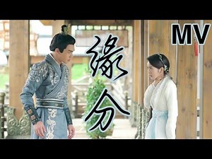 【MV】 Mi2—缘分 (电视剧《小女花不弃》) | I WILL NEVER LET YOU GO