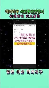 위챗페이사용방법 위챗페이 한국카드 등록 위챗페이 사용법 위챗회원가입 #위챗페이결재방법 vvic 위챗 vvic결재 위챗페이만들기 중국위챗페이 중국여행 중국구매대행 중국결재구매대행
